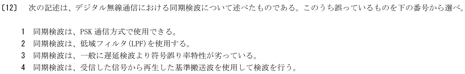 一陸特工学令和5年2月期午前[12]